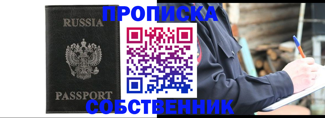 прописка штамп в Волгореченске