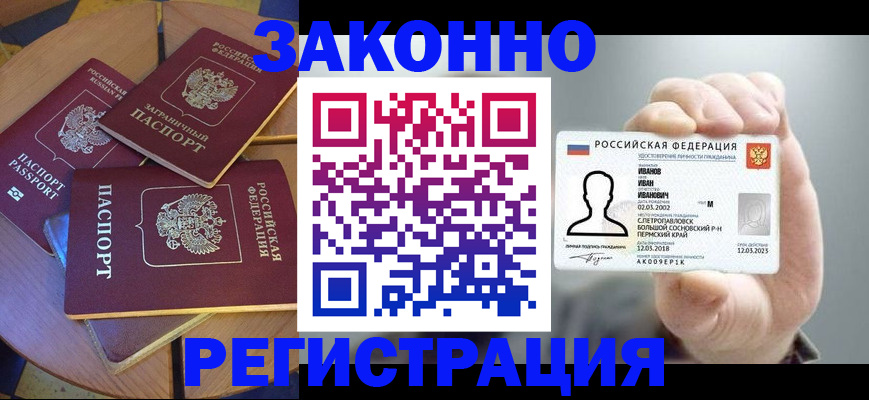 прописка для кредита в Волгореченске