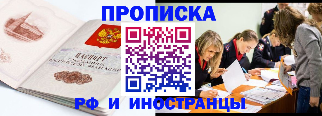 временная регистрация купить в Волгореченске